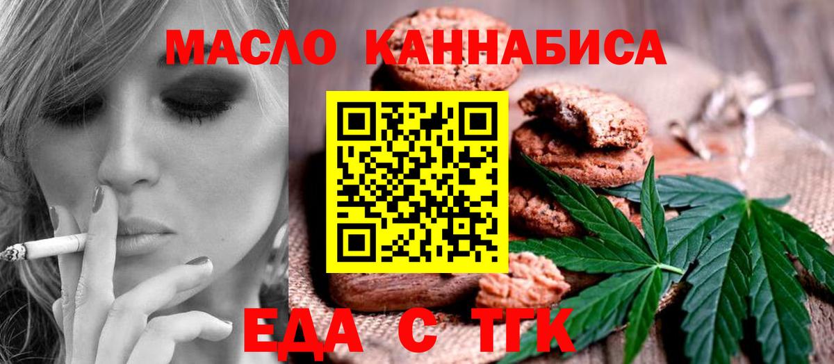 Еда ТГК конопля Карталы