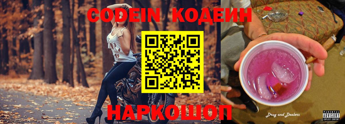 Кодеин напиток Lean (лин) Карталы
