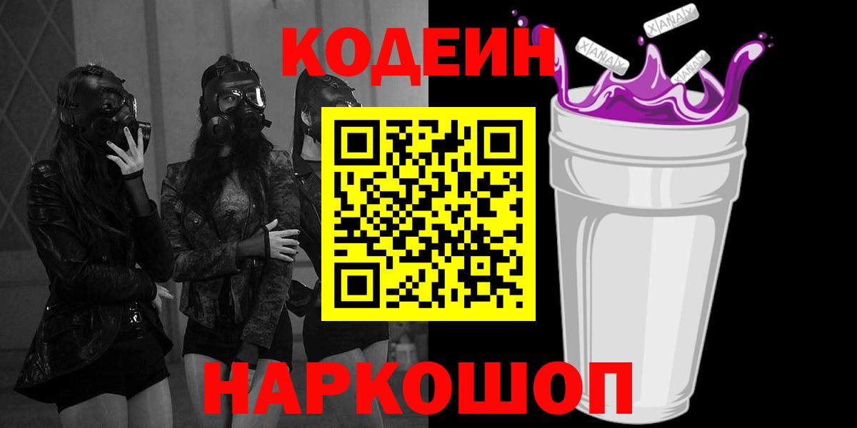Карталы  Кодеин напиток Lean (лин)  Вход с VPN 