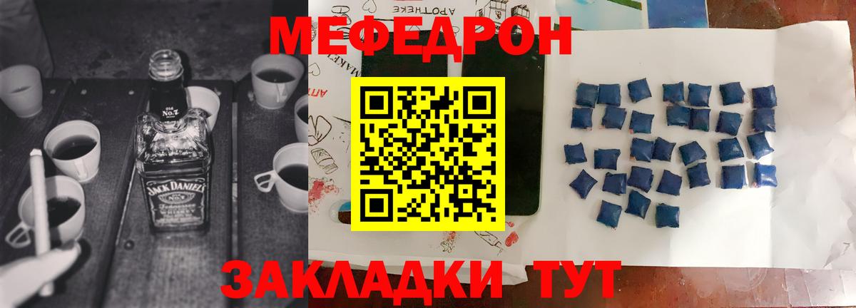 Меф мяу мяу мука Карталы